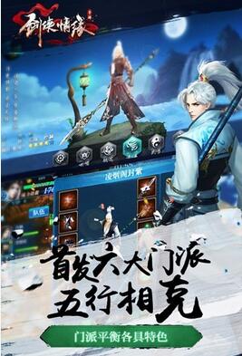 剑侠情缘1手游手机版